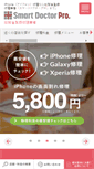 Mobile Screenshot of iphone-doctor.net